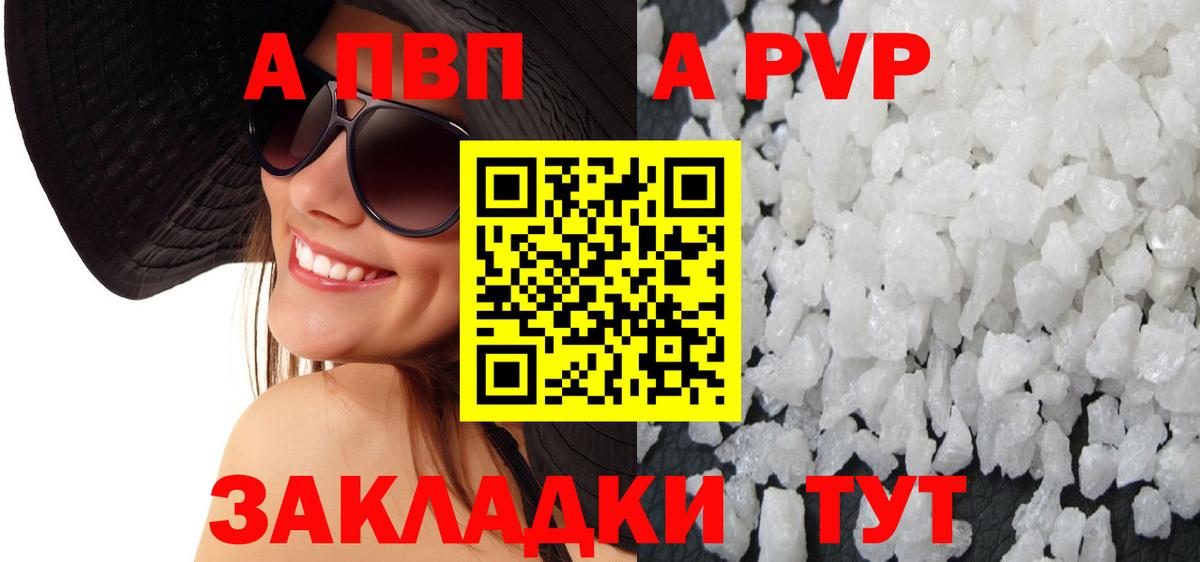 A-PVP Crystall Новозыбков