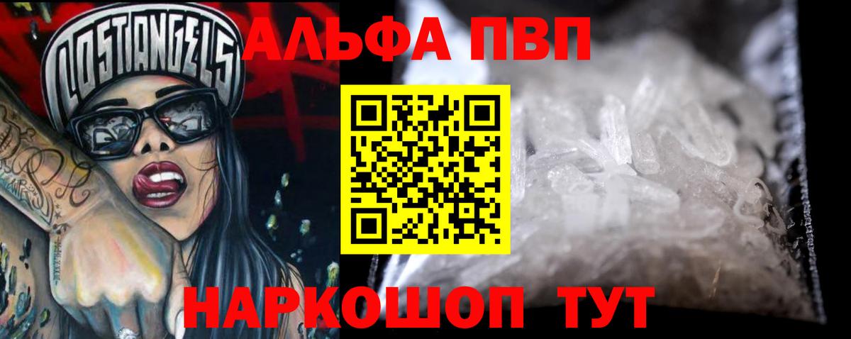 Alpha PVP Crystall  А ПВП крисы CK  Alpha PVP  Вход с VPN  Новозыбков 