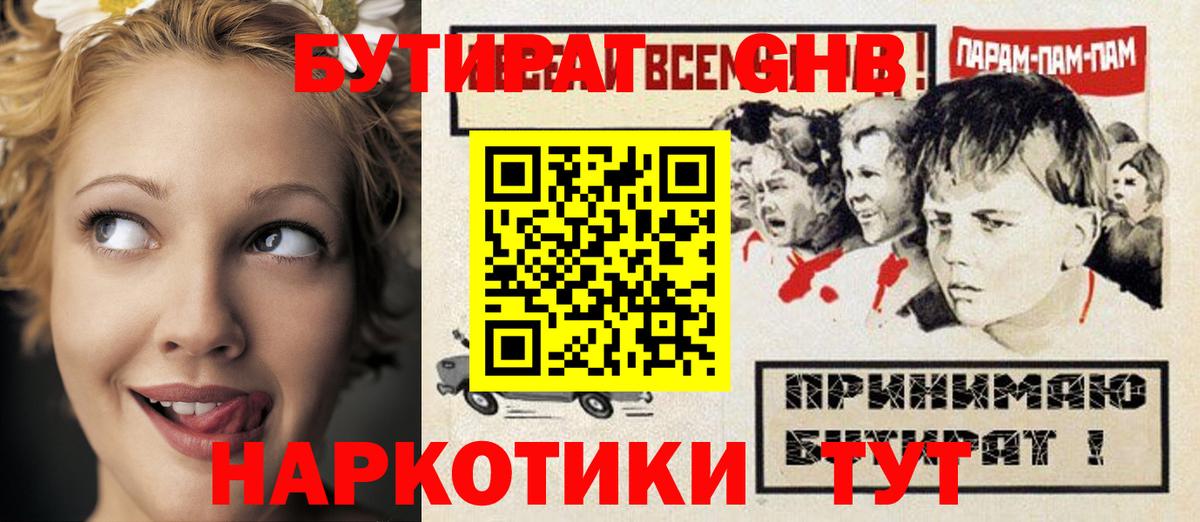 Новозыбков  Бутират 1.4BDO  Вход с VPN 