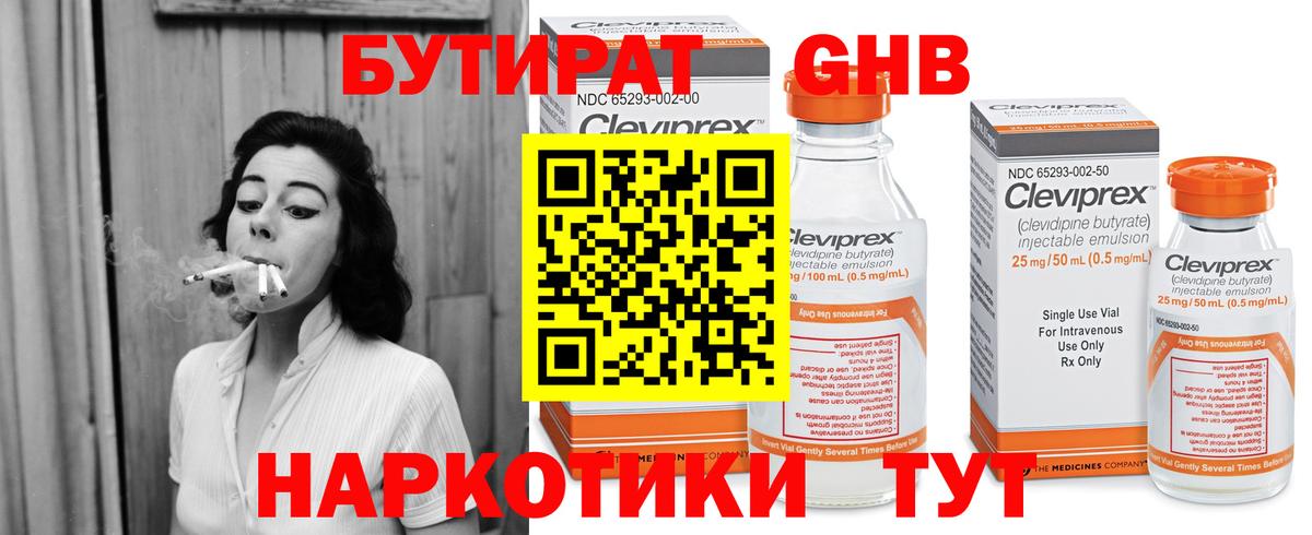 Бутират буратино Новозыбков