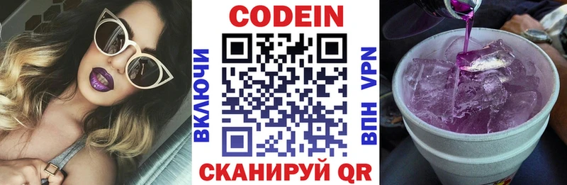 Кодеин Purple Drank  Новозыбков 