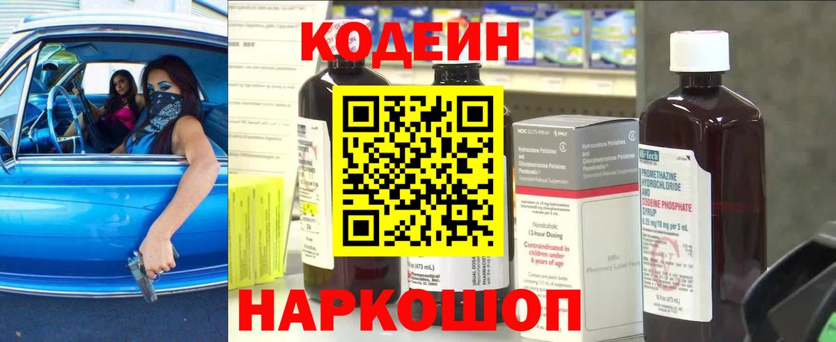 Новозыбков  Кодеиновый сироп Lean напиток Lean (лин)  Вход с VPN 