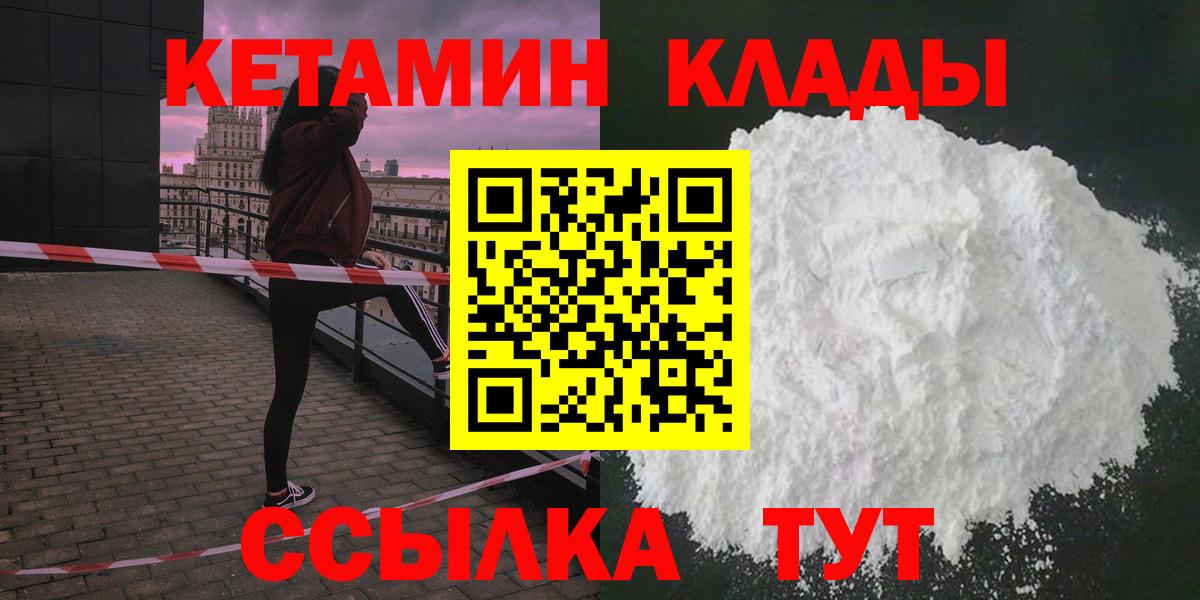 Кетамин VHQ  Вход с VPN  КЕТАМИН VHQ  Новозыбков 