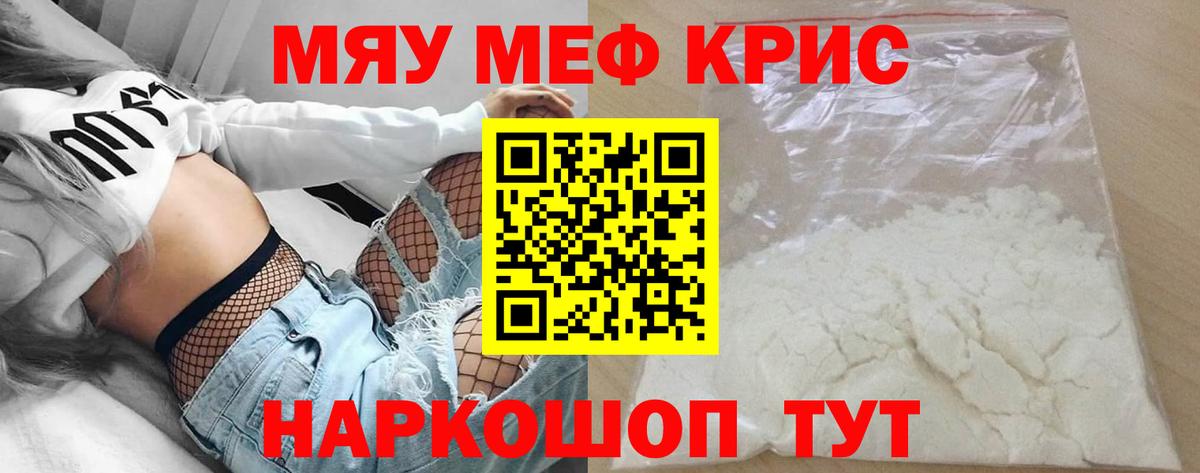 Меф мяу мяу мука Новозыбков