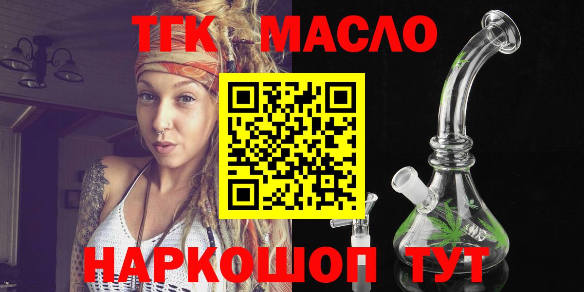 где найти   Дистиллят ТГК гашишное масло  Вход с VPN  Новозыбков  ТГК концентрат 